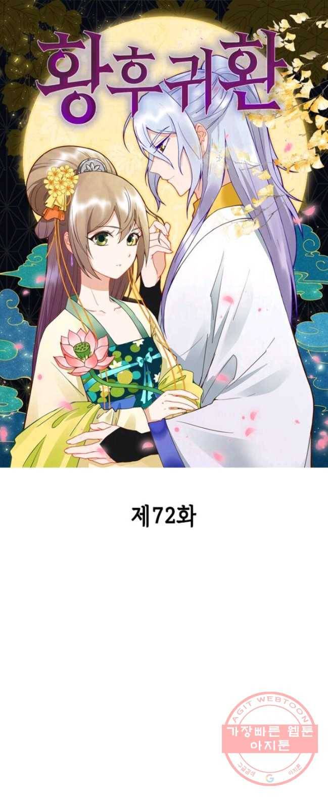 황후귀환 72화 1