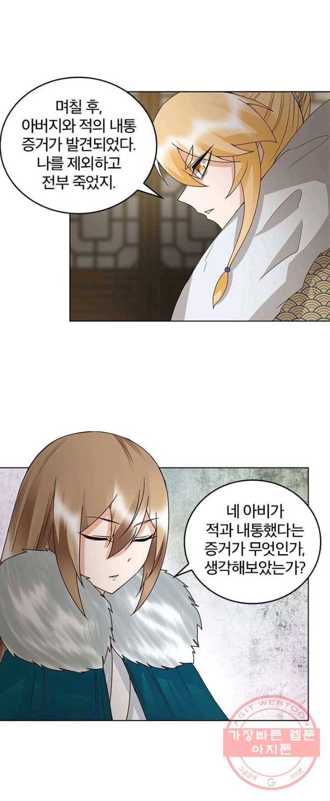 황후귀환 72화 3