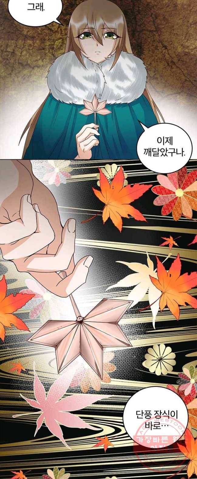 황후귀환 72화 5