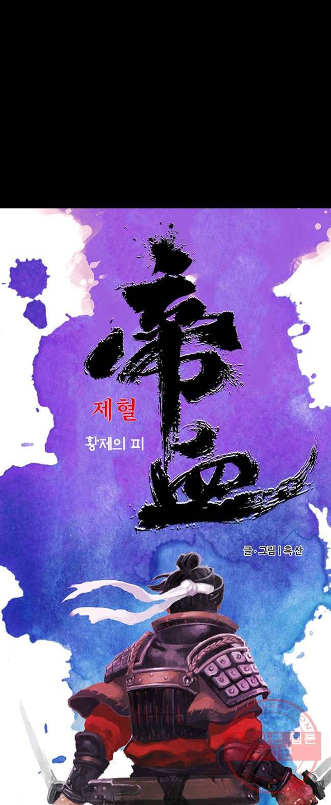 제혈:황제의 피 3화 2