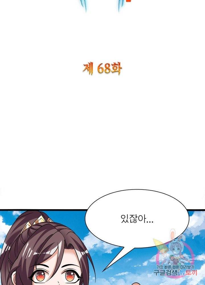 강신전기 68화 2