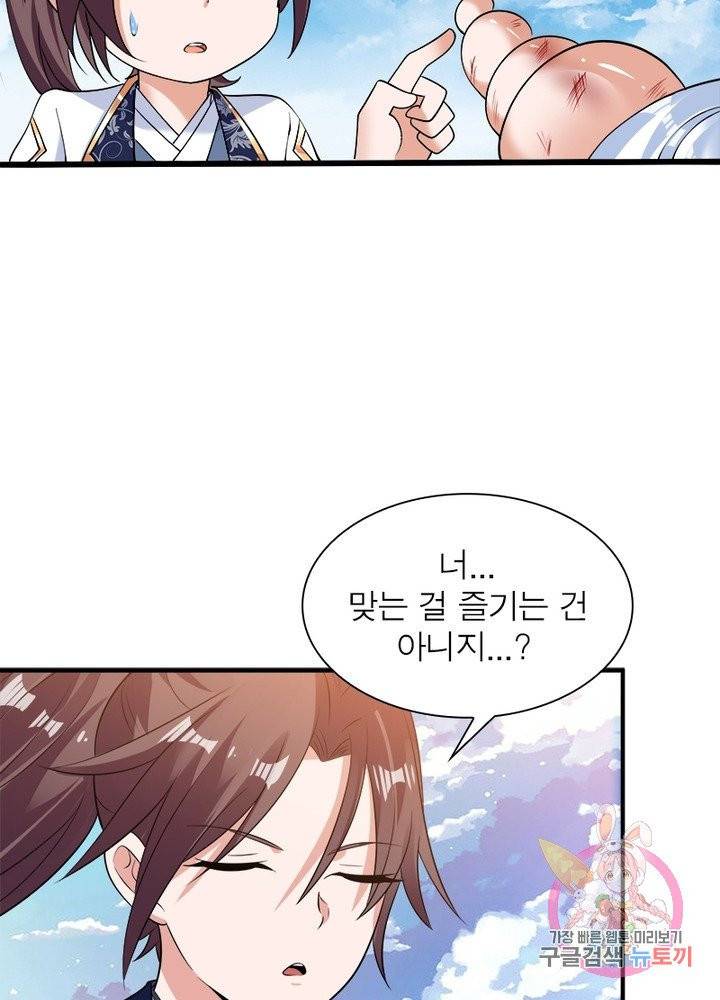 강신전기 68화 3