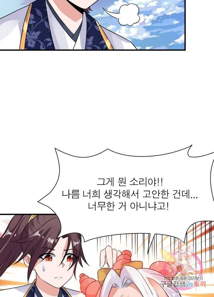 강신전기 68화 4