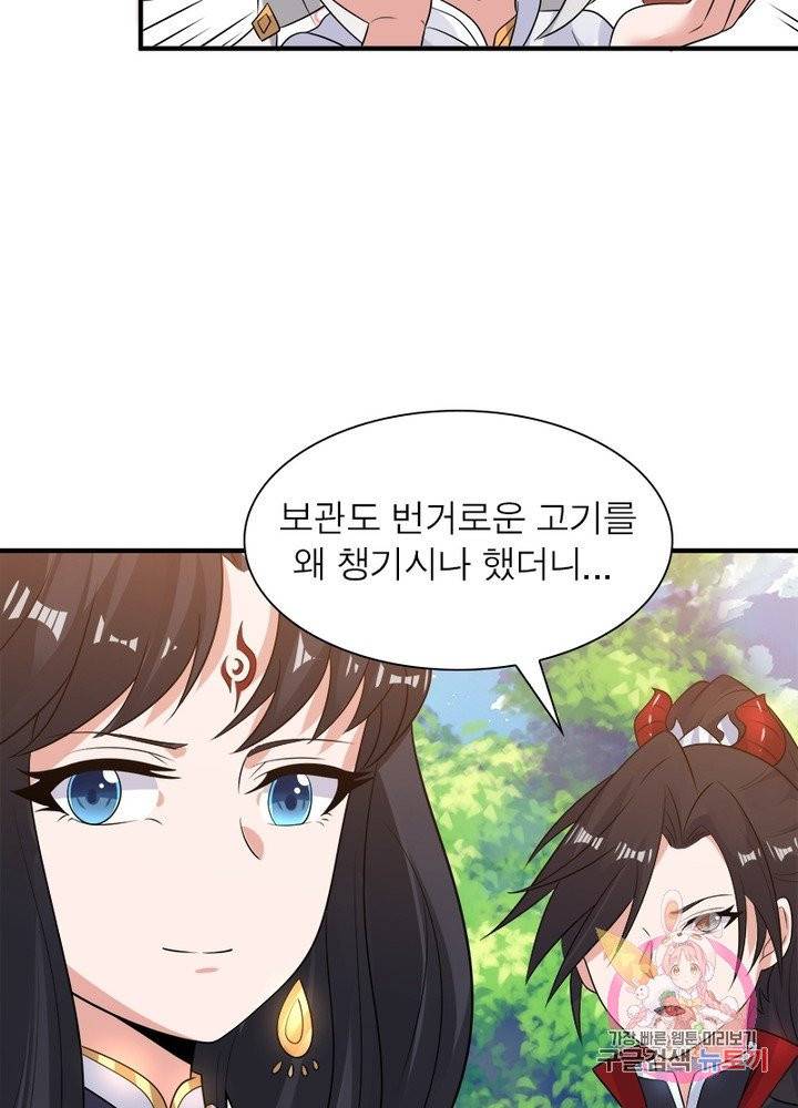 강신전기 68화 9