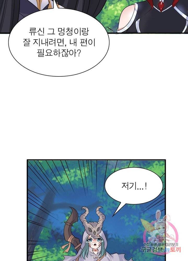 강신전기 68화 10