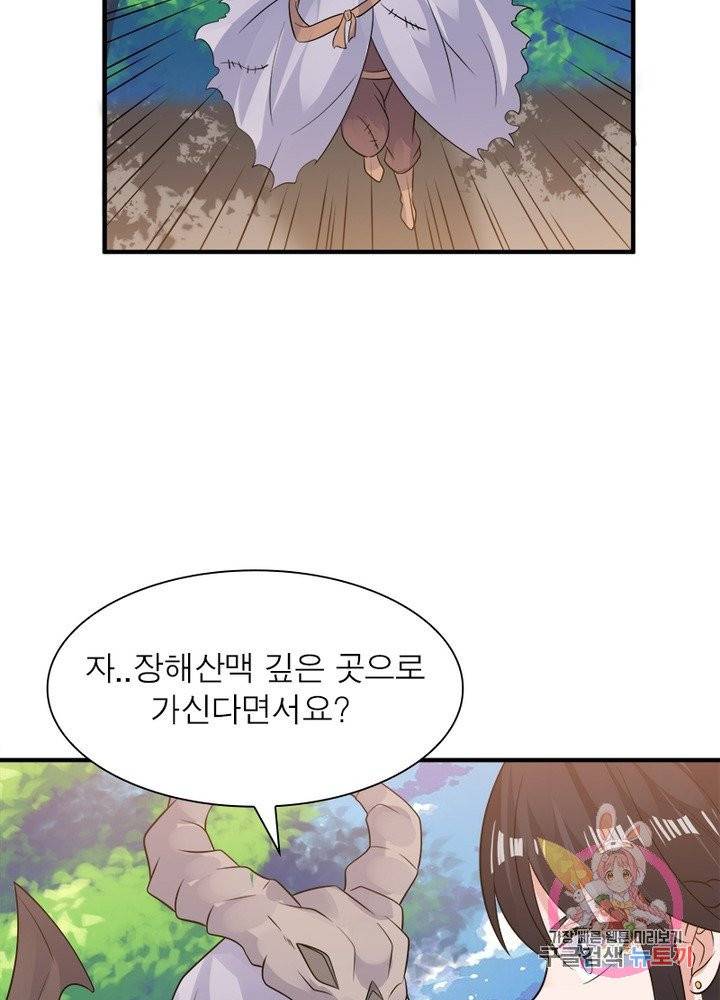 강신전기 68화 11