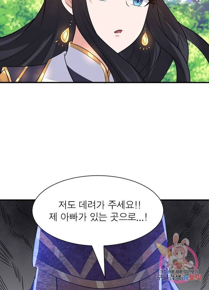 강신전기 68화 13