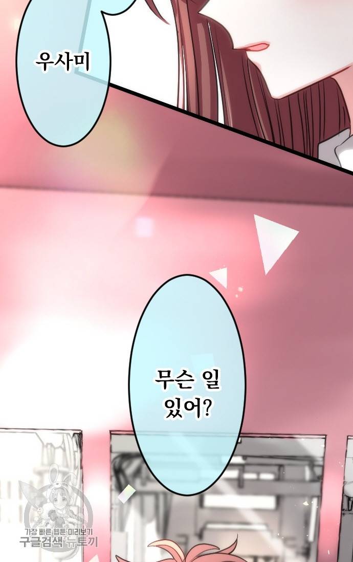 우사미 군의 비밀! 109화 2