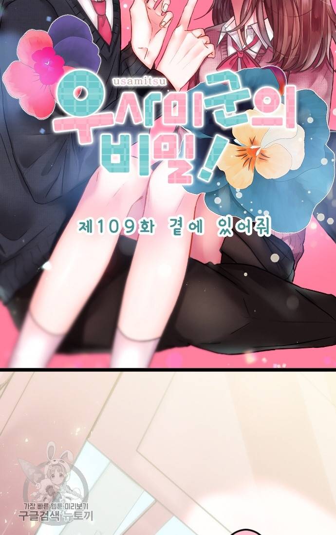 우사미 군의 비밀! 109화 6