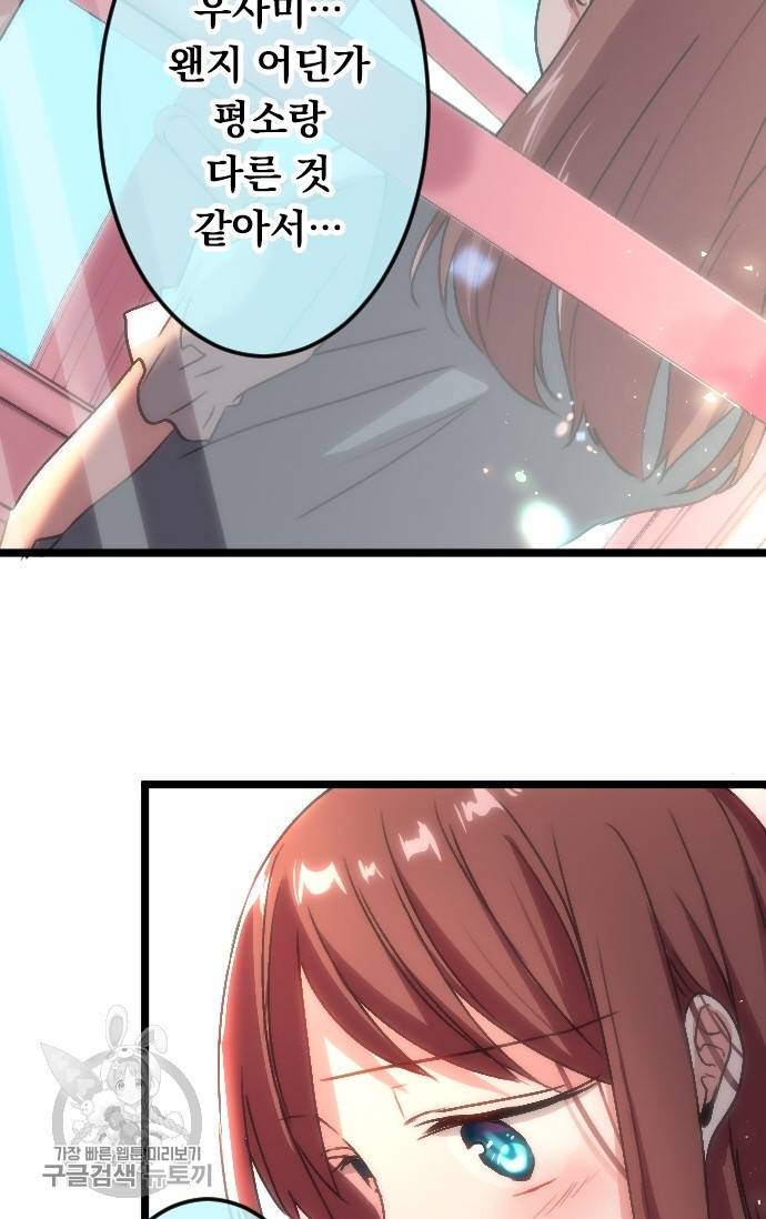 우사미 군의 비밀! 109화 8
