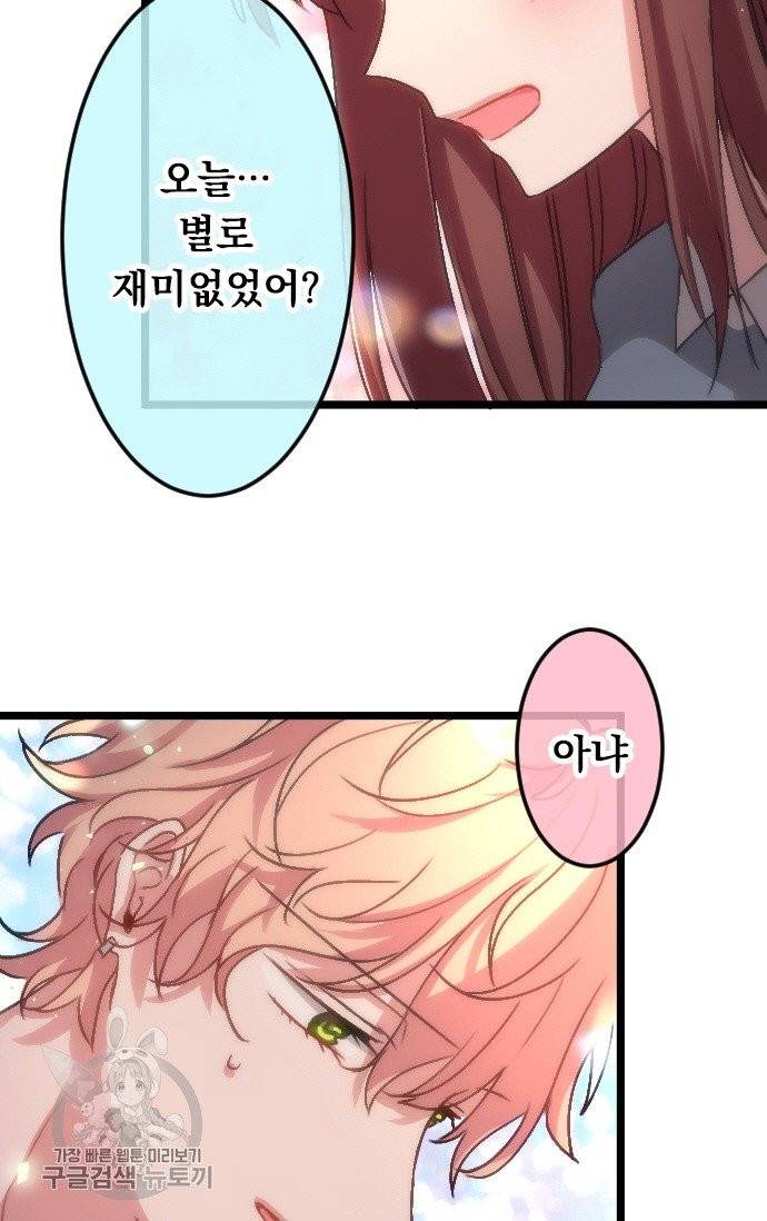 우사미 군의 비밀! 109화 9