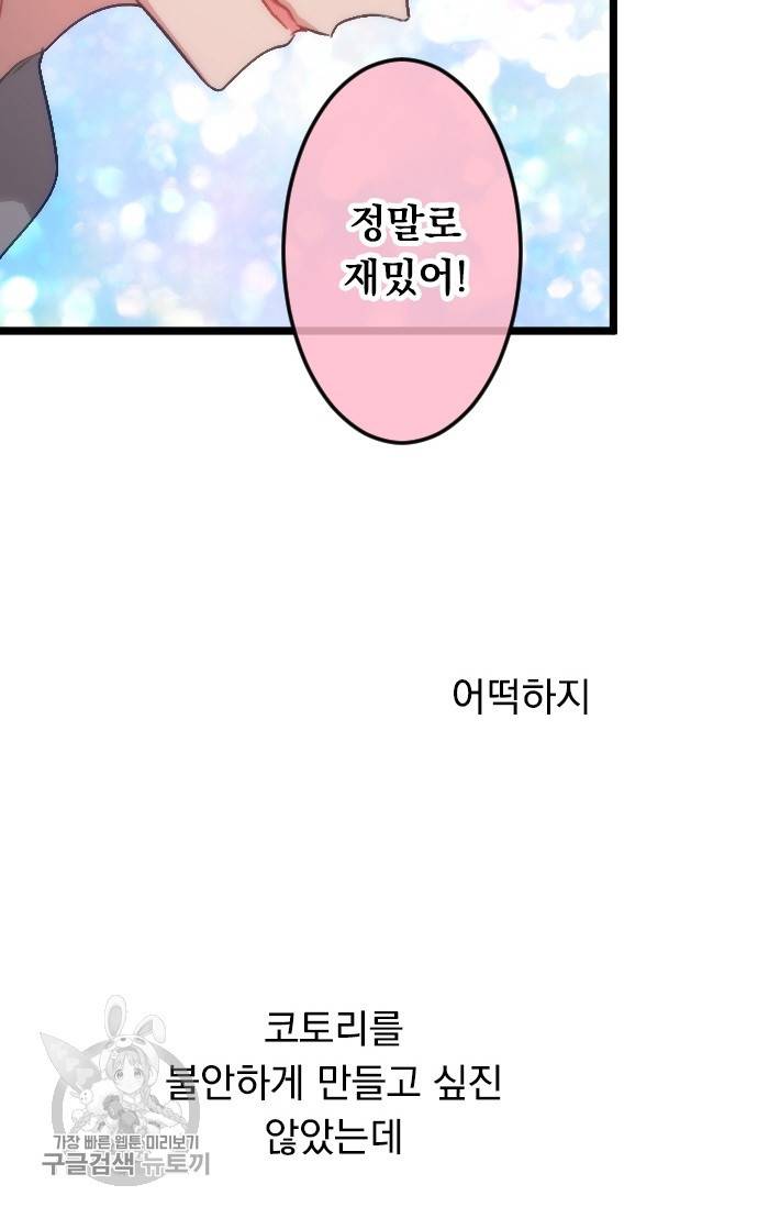 우사미 군의 비밀! 109화 10