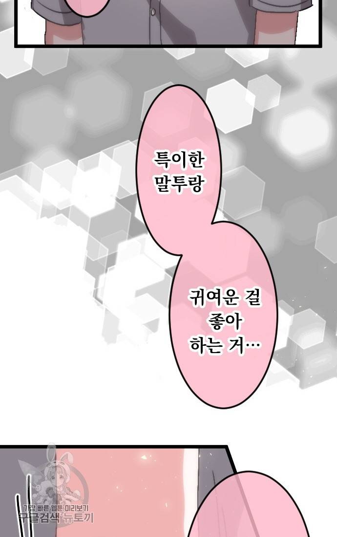 우사미 군의 비밀! 109화 12