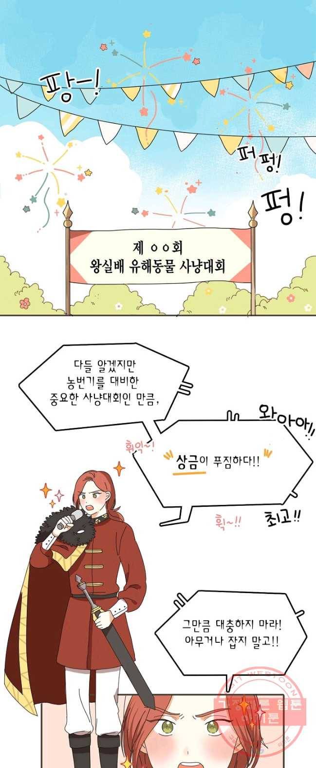 꿈속의 메이드 5화 1