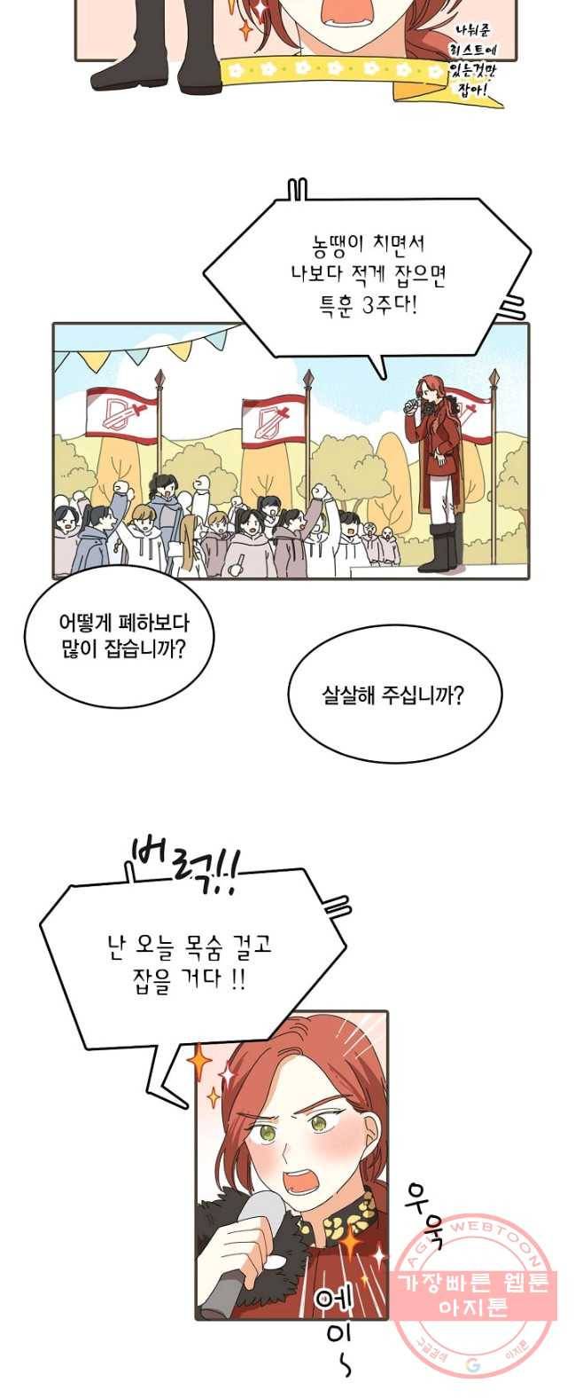 꿈속의 메이드 5화 2