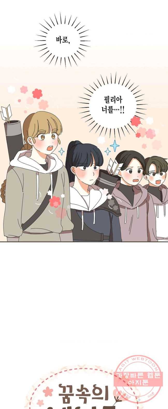 꿈속의 메이드 5화 3