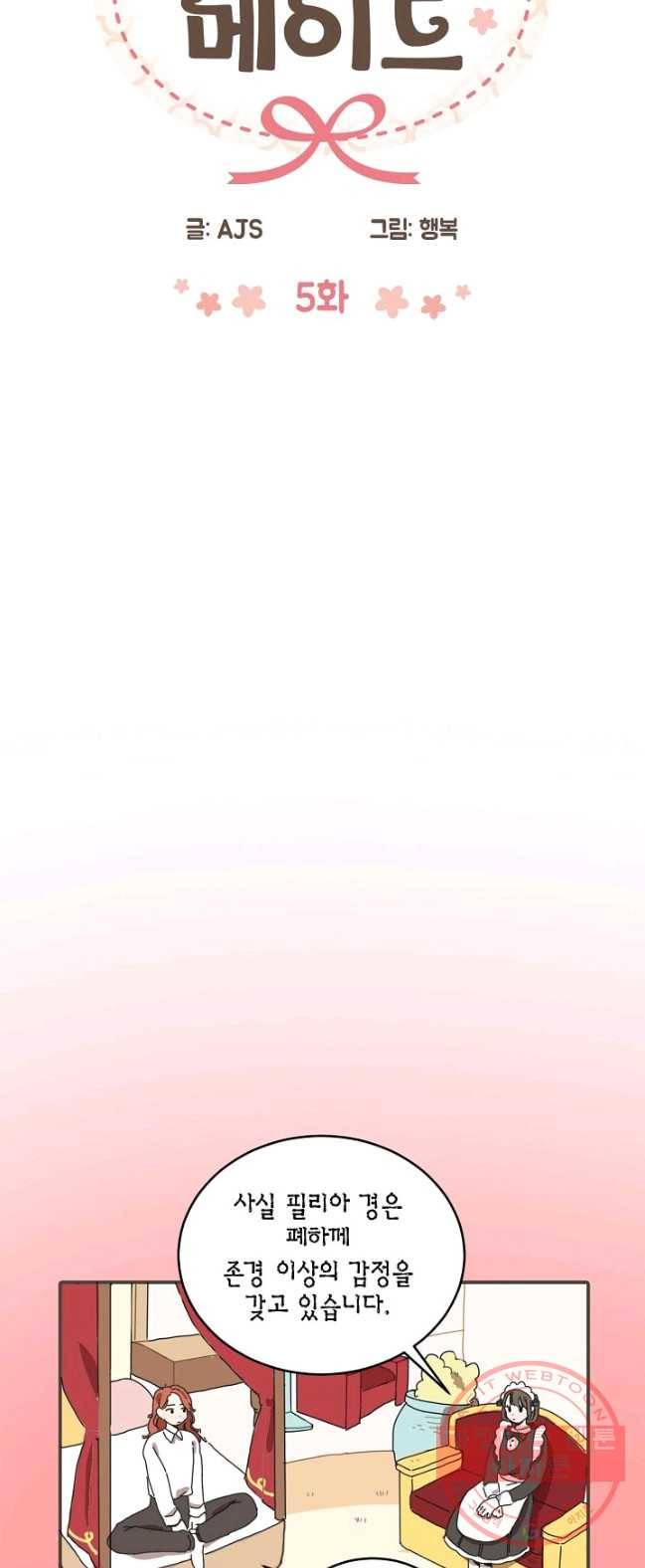 꿈속의 메이드 5화 4