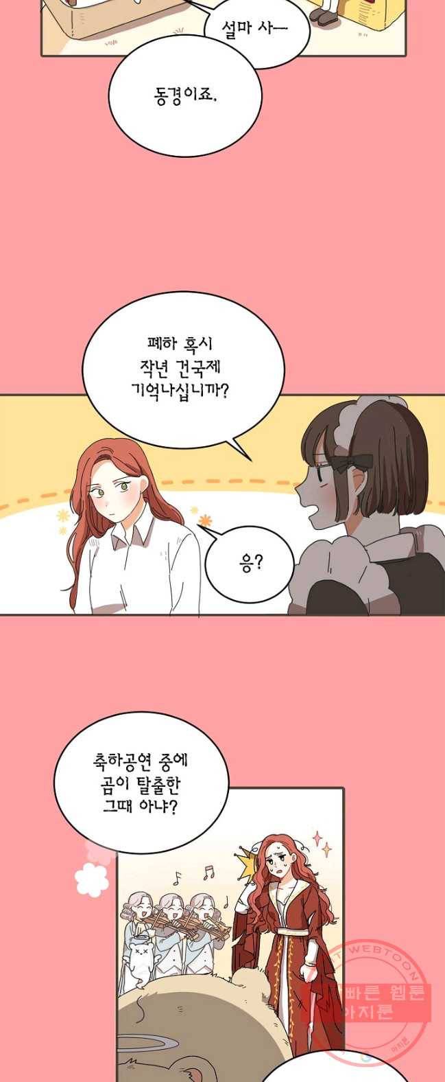 꿈속의 메이드 5화 5