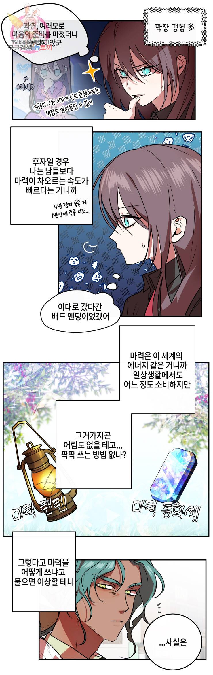 두근두근 공략기 29화 7