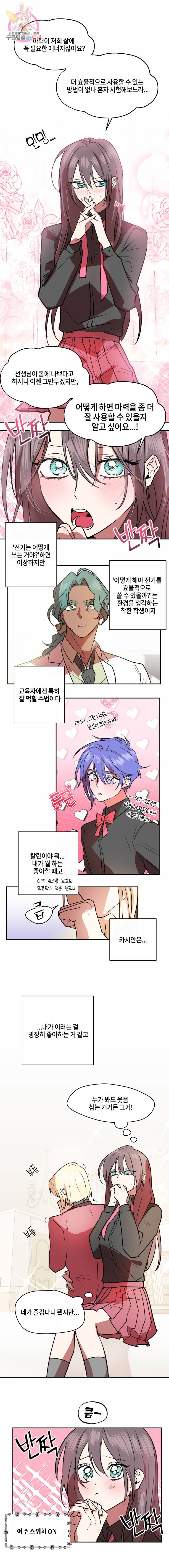 두근두근 공략기 29화 8