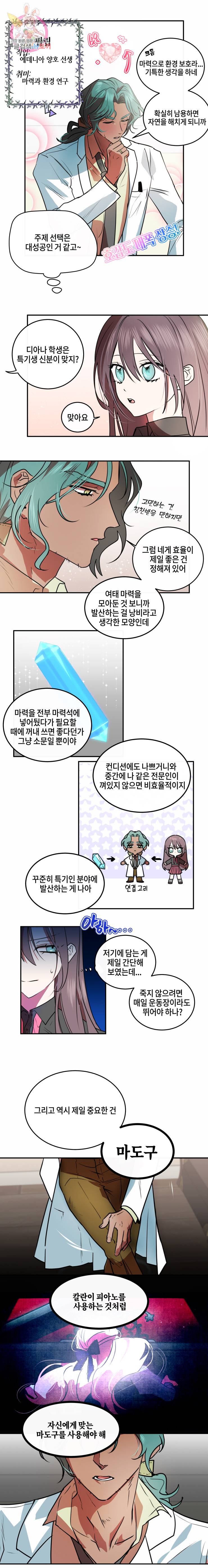 두근두근 공략기 29화 9