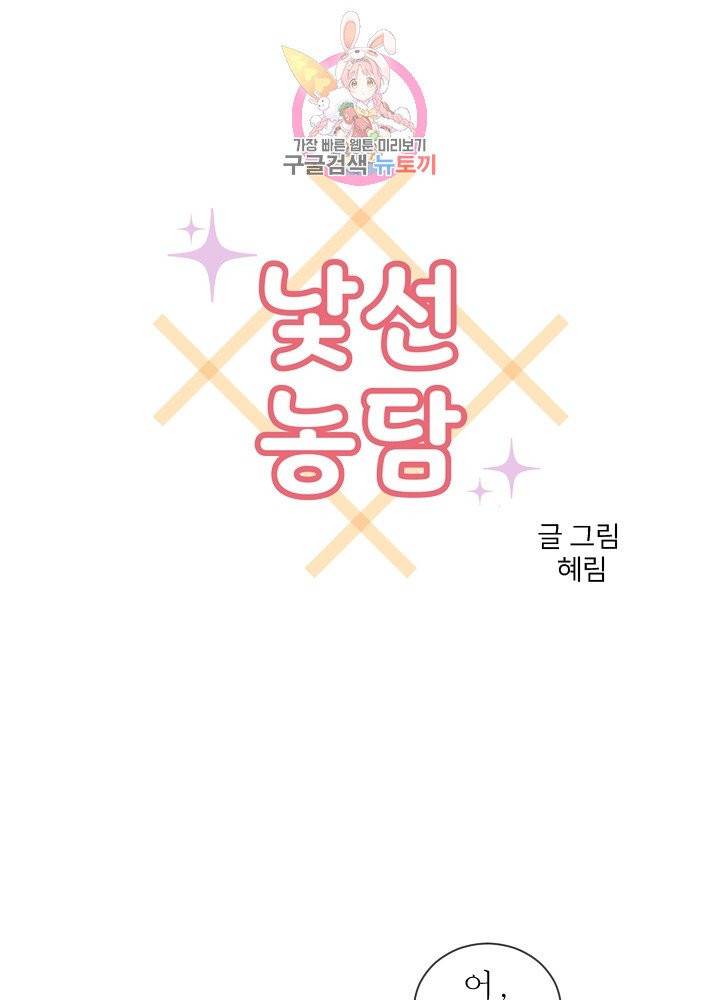 낯선 농담 77화. 너처럼 너를 1