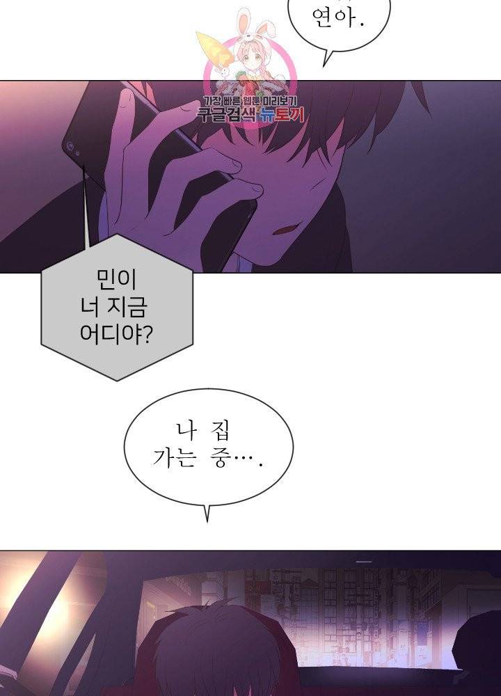 낯선 농담 77화. 너처럼 너를 2