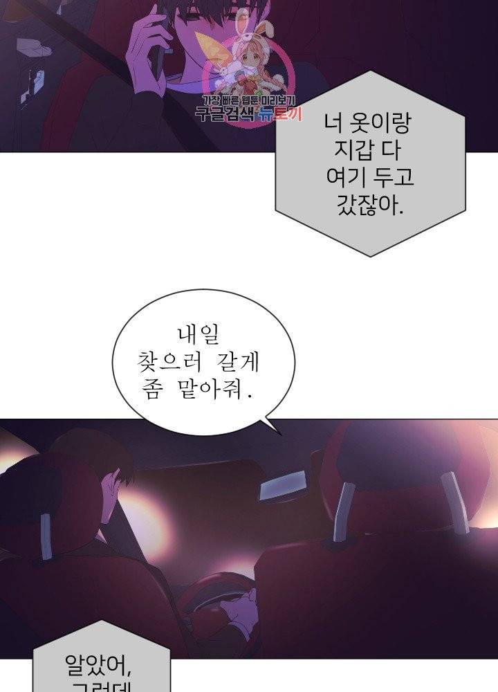 낯선 농담 77화. 너처럼 너를 3