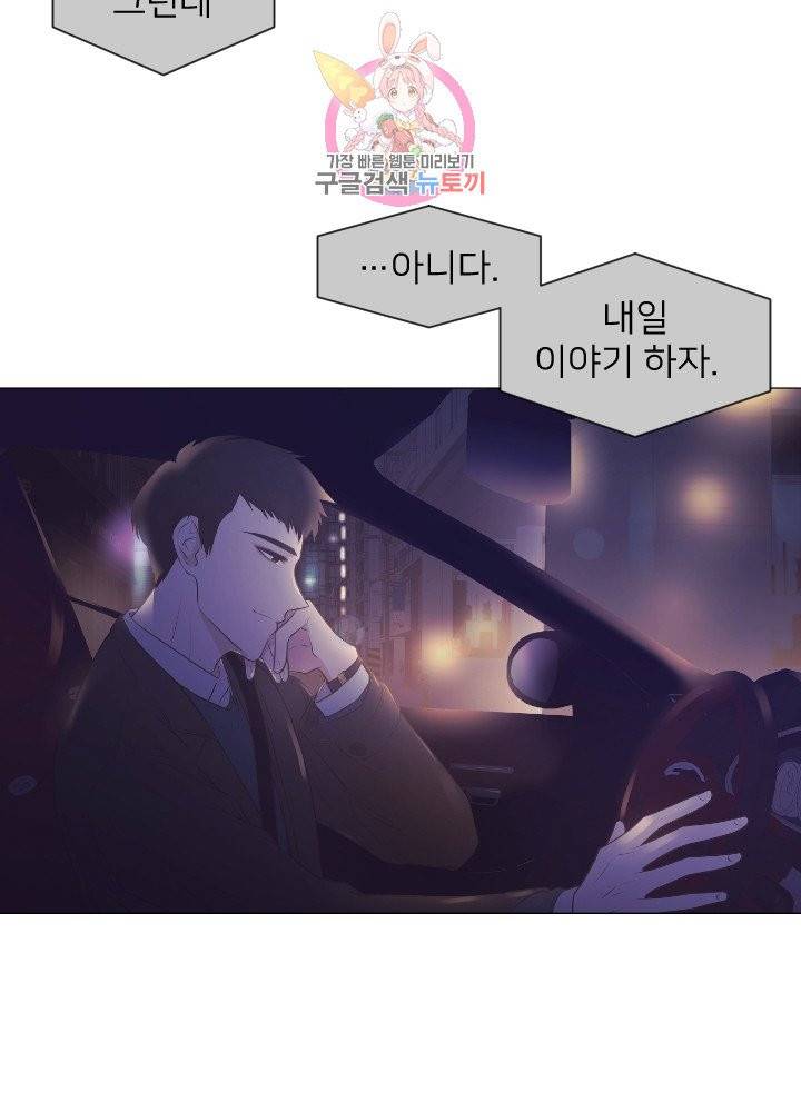 낯선 농담 77화. 너처럼 너를 4
