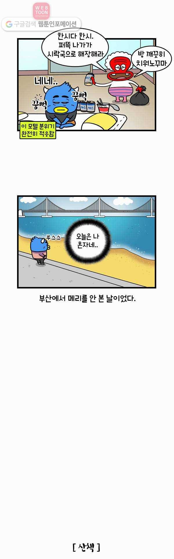 윌유메리미 5화 나 홀로 2