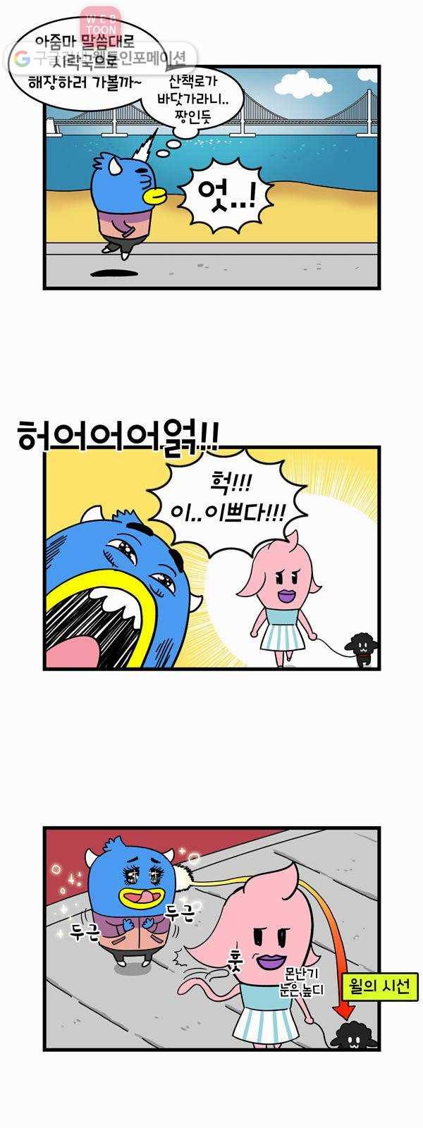 윌유메리미 5화 나 홀로 3
