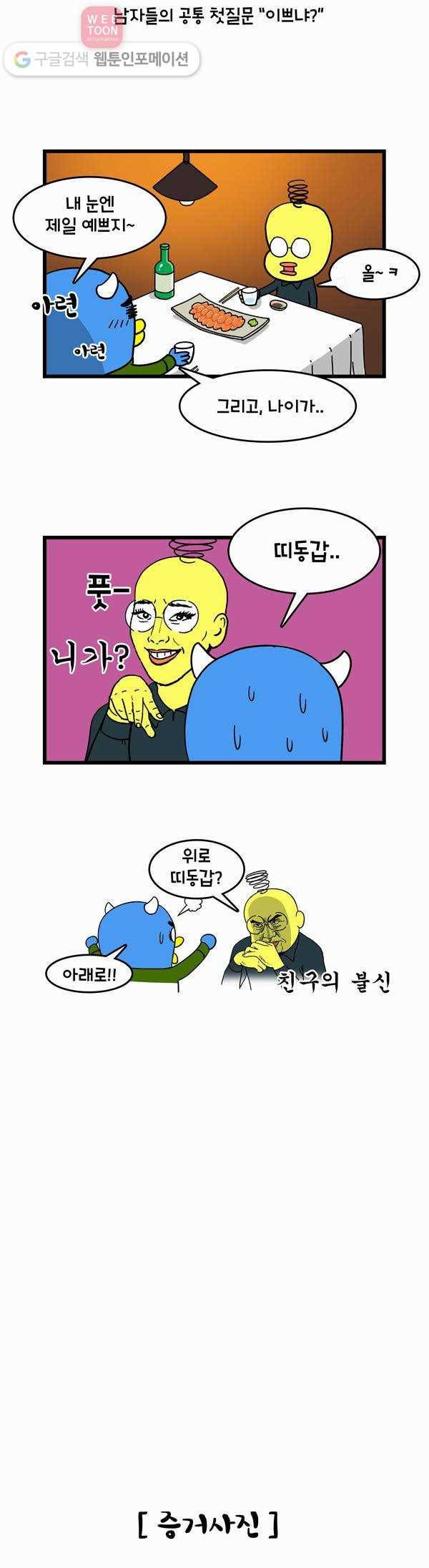 윌유메리미 15화 친구 2