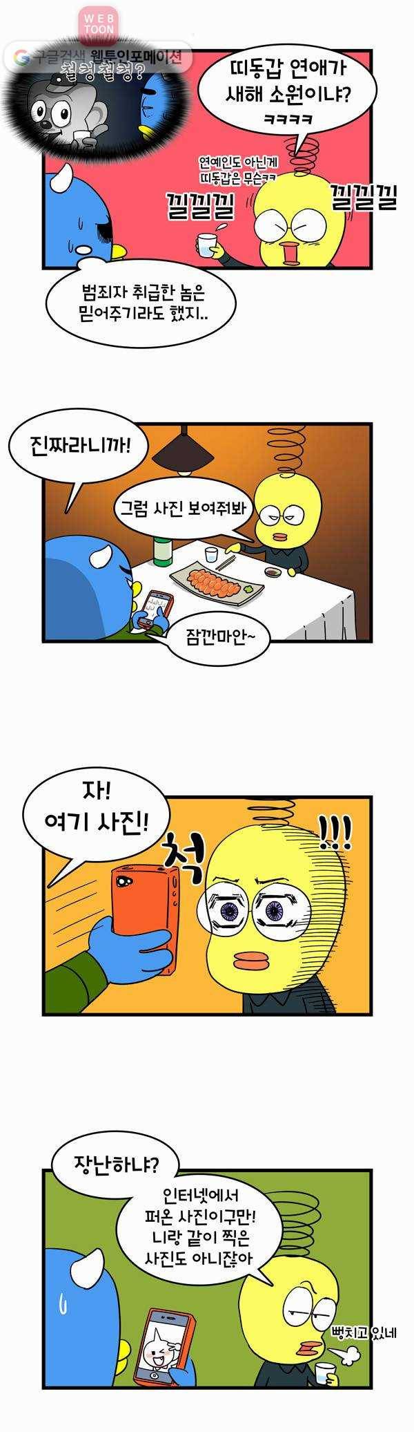윌유메리미 15화 친구 3