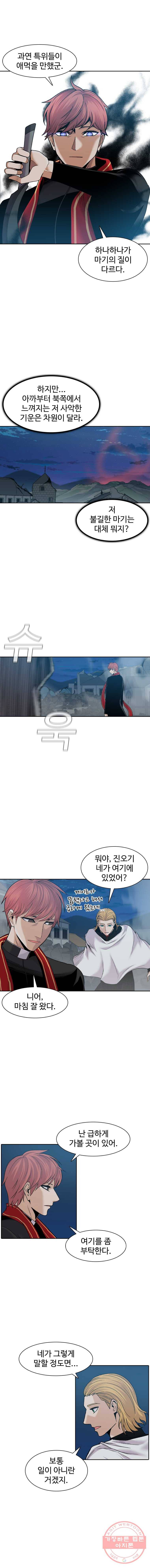 그라티아 외전 5화 (마지막 외전편) 2
