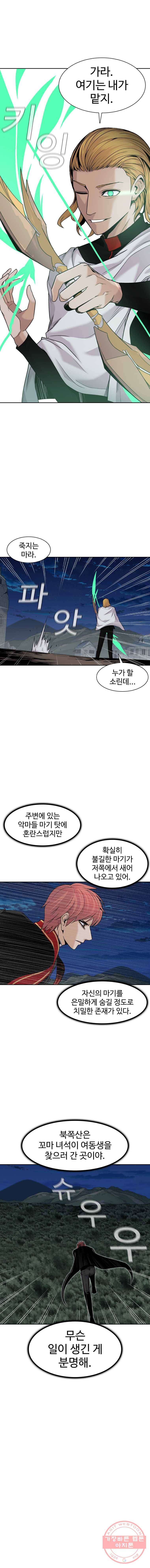 그라티아 외전 5화 (마지막 외전편) 3