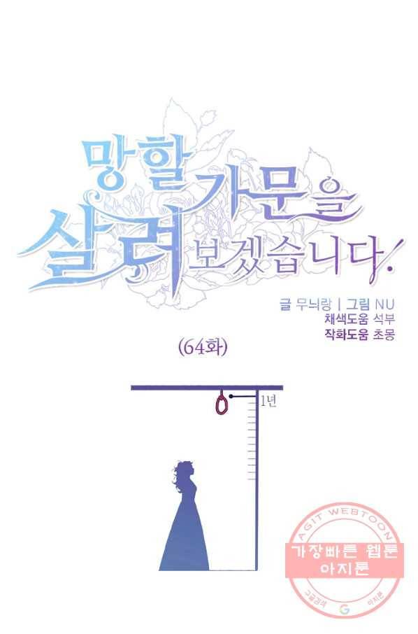 망할가문을 살려보겠습니다 64화 1