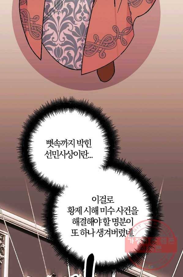 망할가문을 살려보겠습니다 64화 4