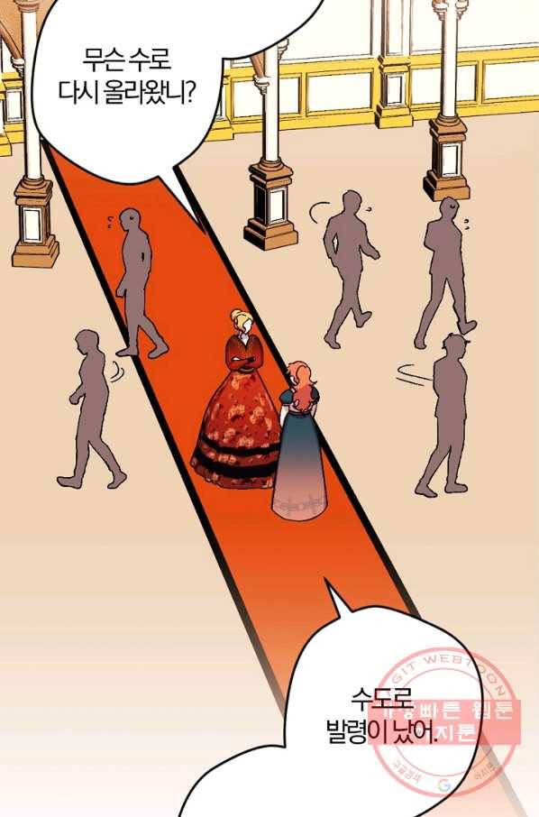 망할가문을 살려보겠습니다 64화 11
