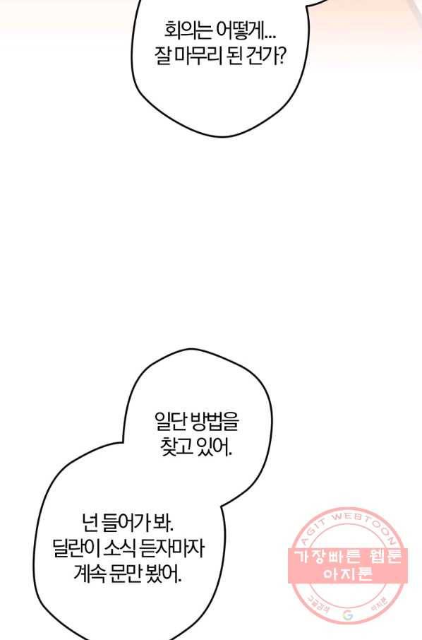 망할가문을 살려보겠습니다 64화 12