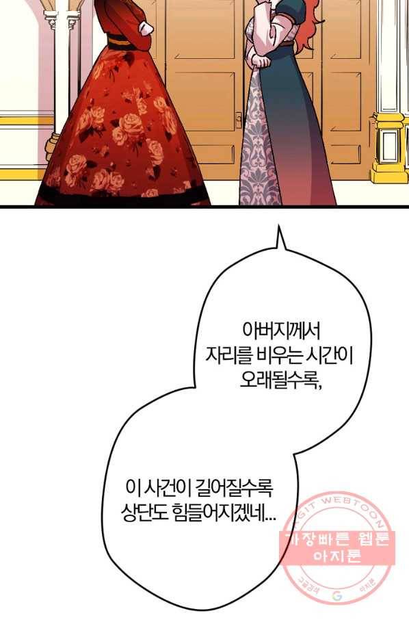 망할가문을 살려보겠습니다 64화 15
