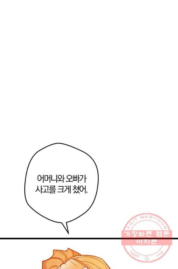 망할가문을 살려보겠습니다 64화 16