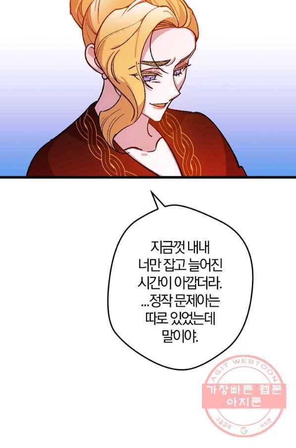 망할가문을 살려보겠습니다 64화 17