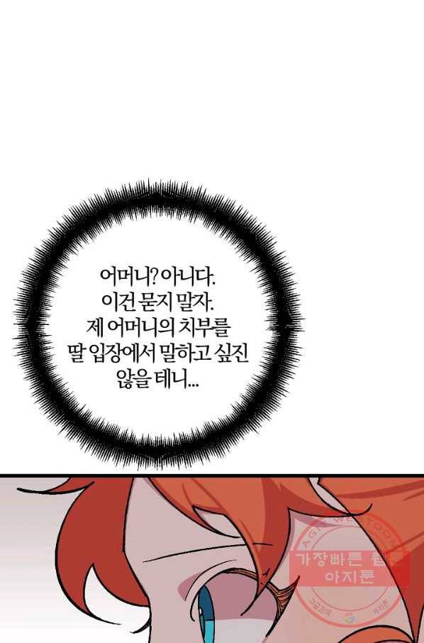 망할가문을 살려보겠습니다 64화 18