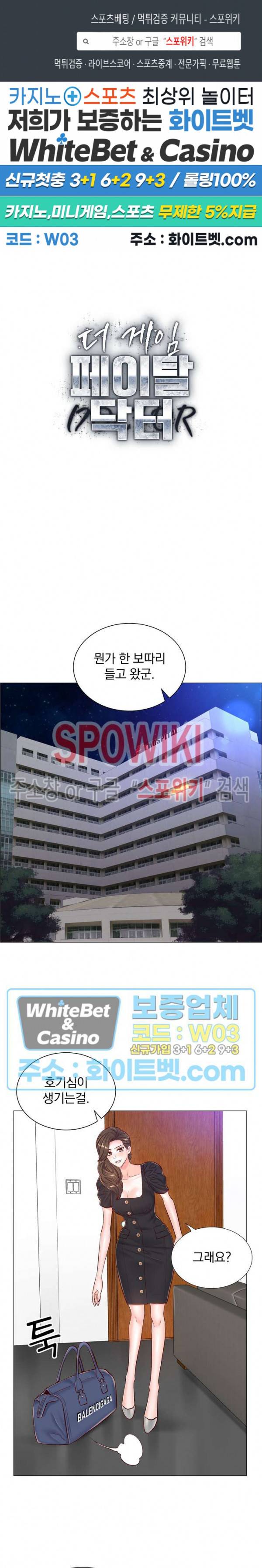 더 게임 - 페이탈 닥터 50화 1