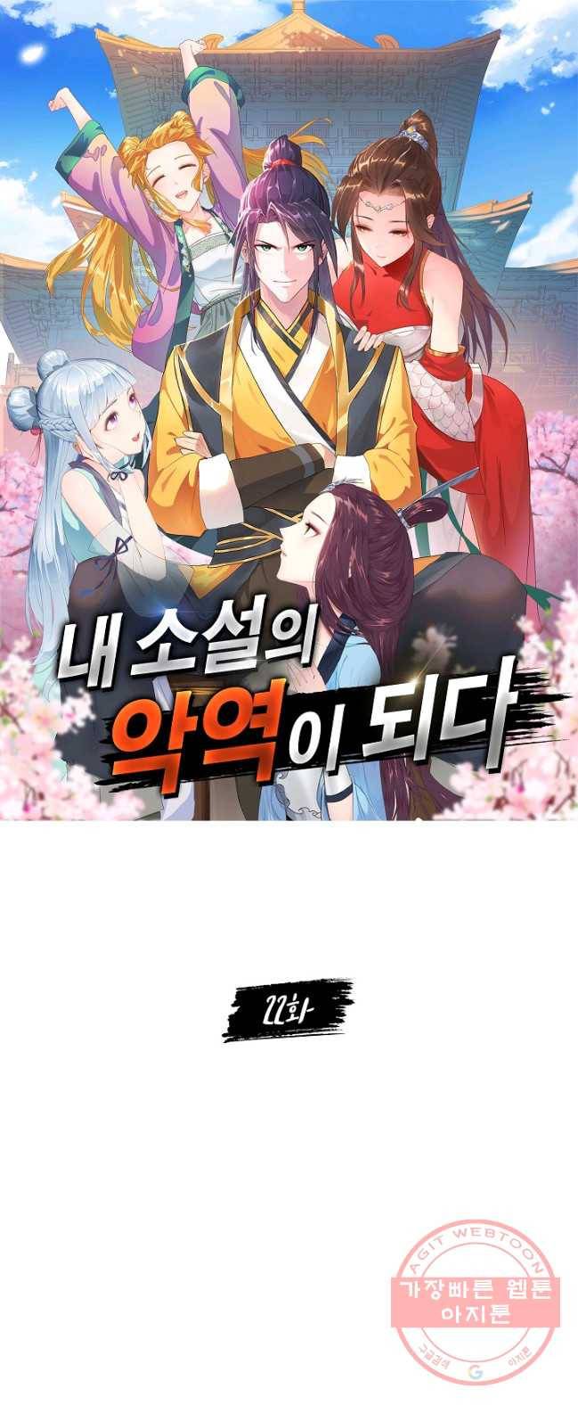 내 소설의 악역이 되다 22화 1