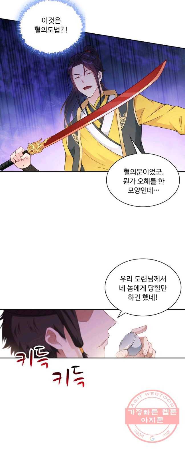 내 소설의 악역이 되다 22화 4