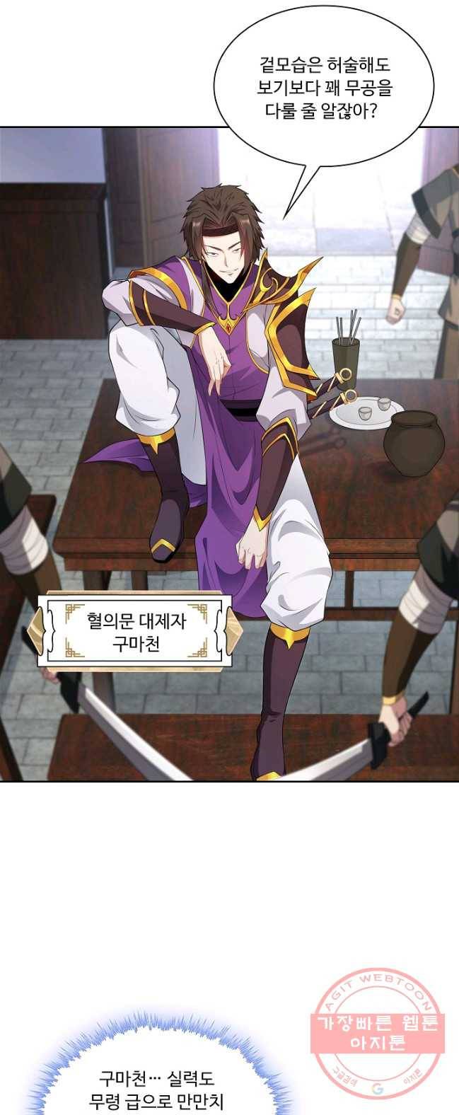 내 소설의 악역이 되다 22화 5