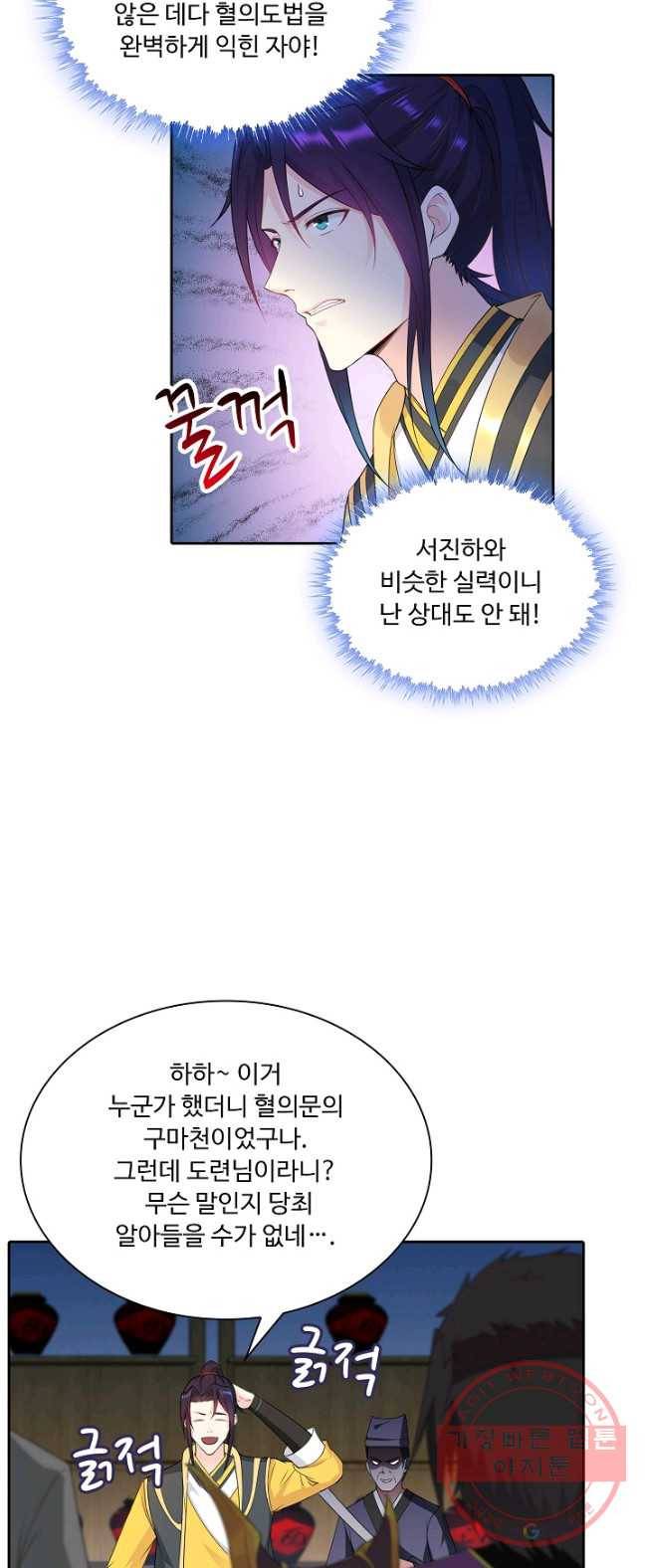 내 소설의 악역이 되다 22화 6
