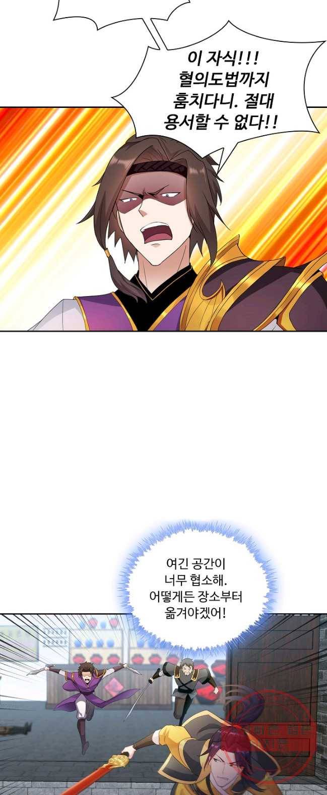 내 소설의 악역이 되다 22화 14