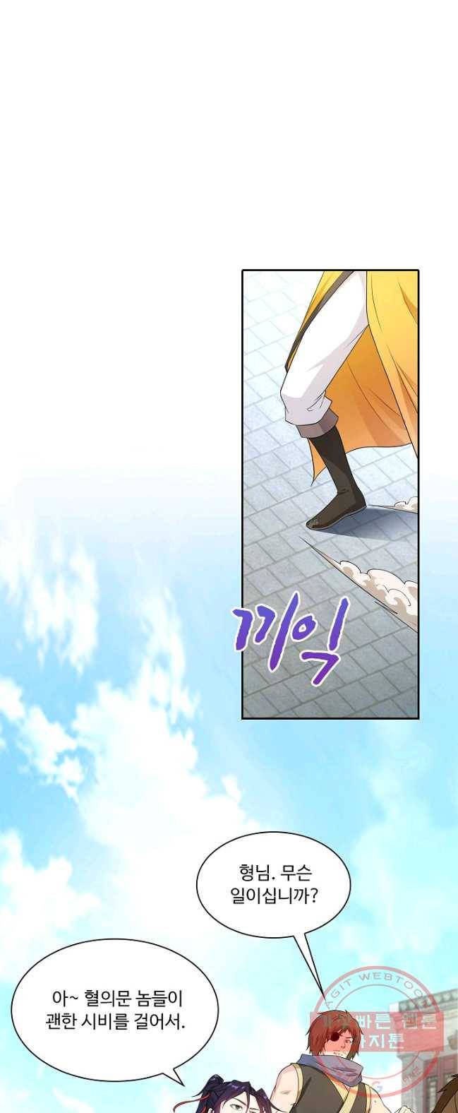 내 소설의 악역이 되다 22화 16